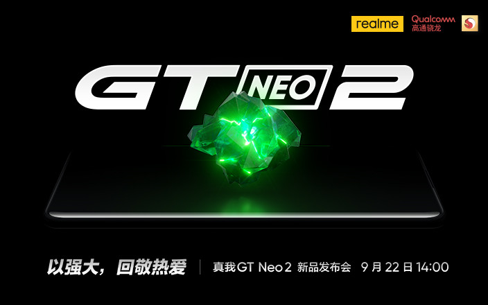 realme 真我GT Neo2新品發布會